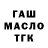 ГАШ ice o lator un i