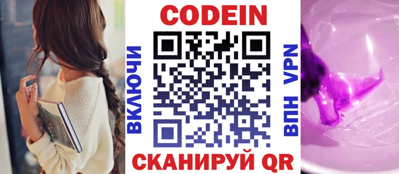 Кодеиновый сироп Lean напиток Lean (лин)  Ковдор 